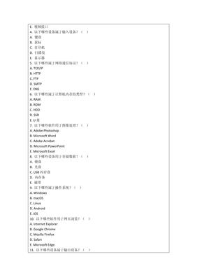 计算机软件及辅助设备零售考核试卷设计与解析指南