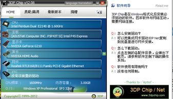 3DP Chip 设备驱动程序查看升级工具 驱动检测与下载详解