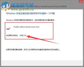 处理Win8安装PL2303失败提示“该设备无法启动（代码10）”的解决方法