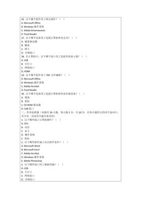 计算机软件及辅助设备零售考核试卷