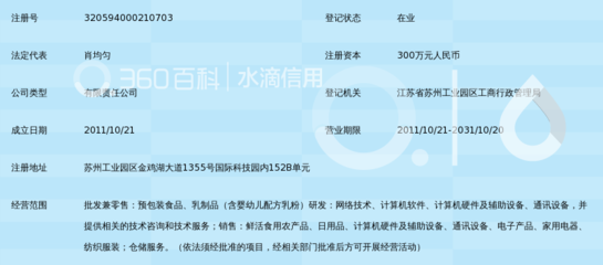 苏州乐贝网络科技公司 软件及辅助设备零售业务浅析