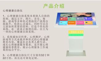心理健康自助仪与心理自助服务系统 软件及辅助设备零售新趋势